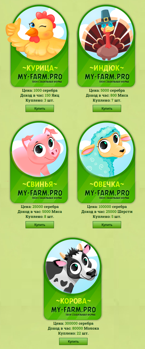 My-Farm.pro - маркетинг игры